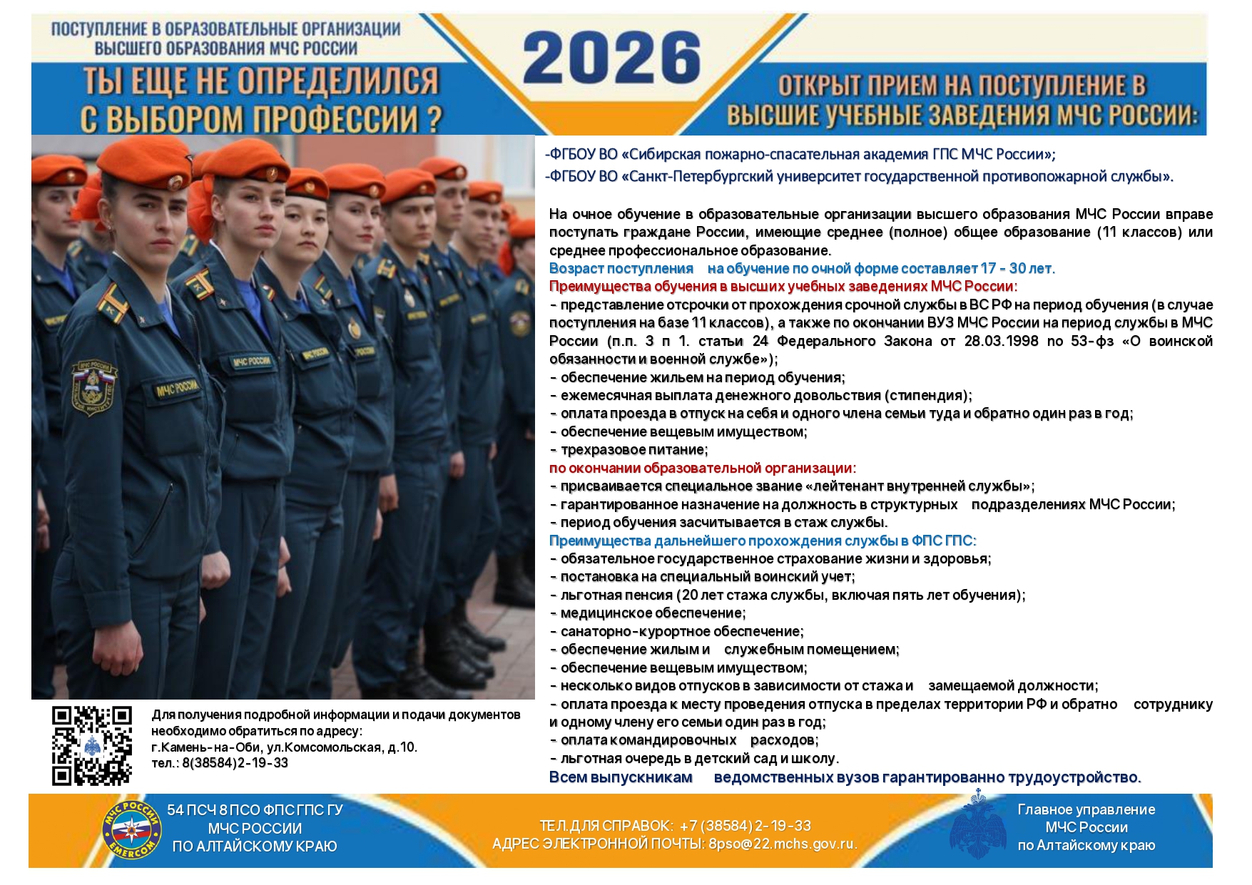 00000 О поступлении в ВУЗ МЧС России page 0001