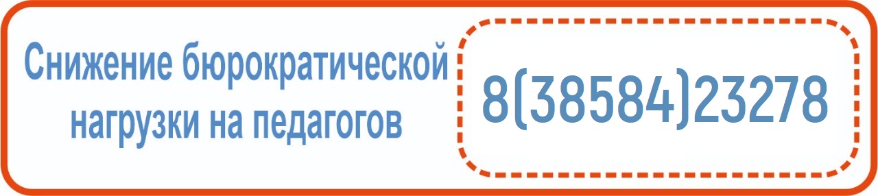 О снижении административной нагрузки на пед.работников АК